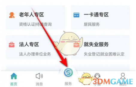 《江苏智慧人社》申领电子社保卡方法