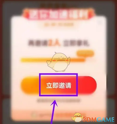 《菜鸟裹裹》邀请好友方法