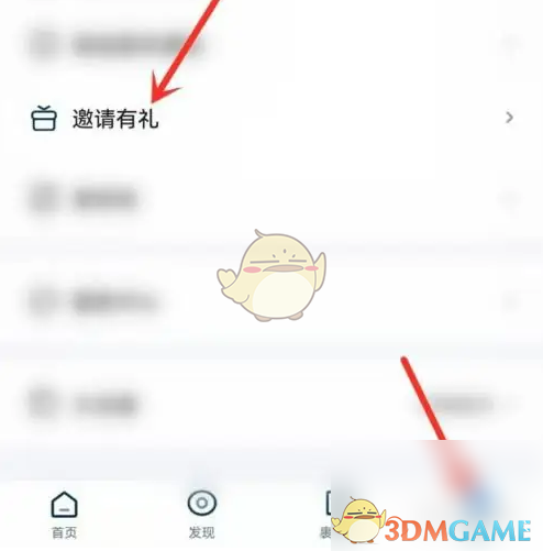菜鸟裹裹邀请好友方法详解