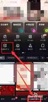 美图秀秀如何修改尺寸