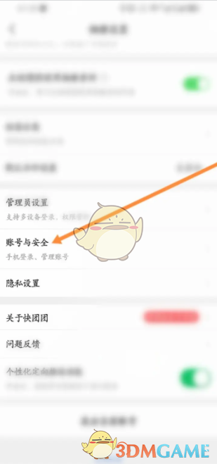 《快团团》账号注销方法