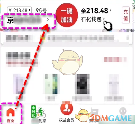 易捷加油额度调整方法详解