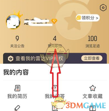 《公考雷达》筛选对比职位方法