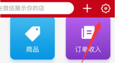 微店自动回复设置方法详解