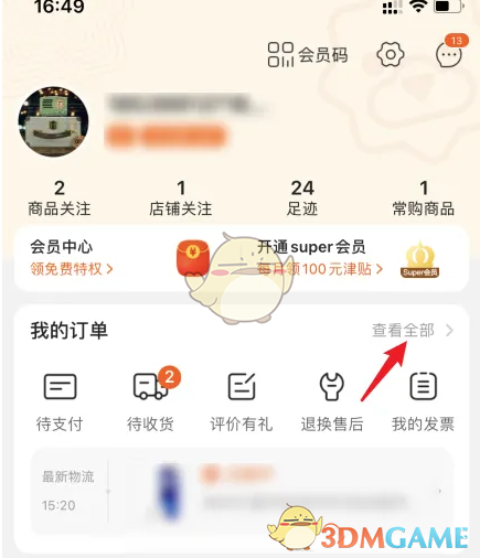 《苏宁易购》常购清单删除方法
