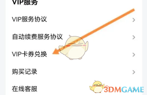 《小猿口算》会员兑换码使用方法