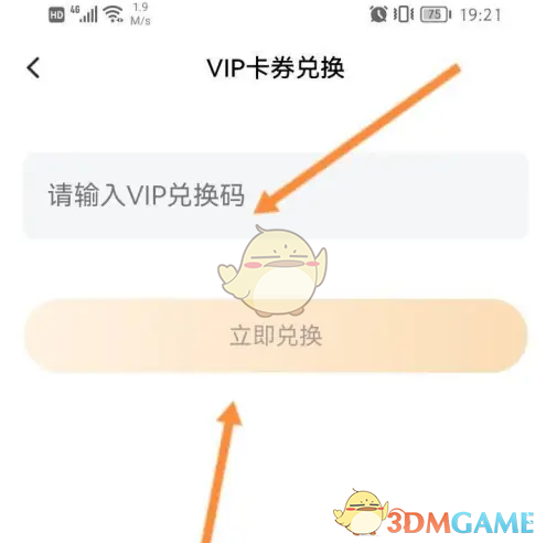 《小猿口算》会员兑换码使用方法