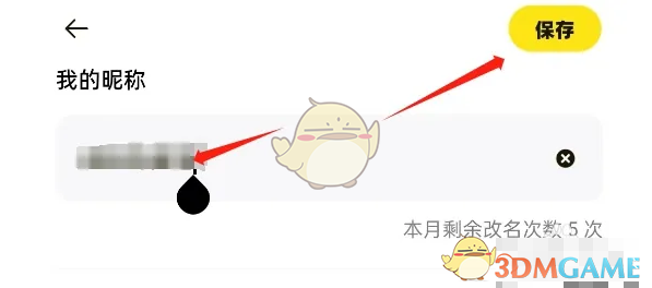 《耳旁语音》修改昵称方法