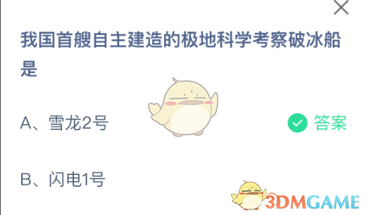 我国首艘极地科考破冰船名称揭秘