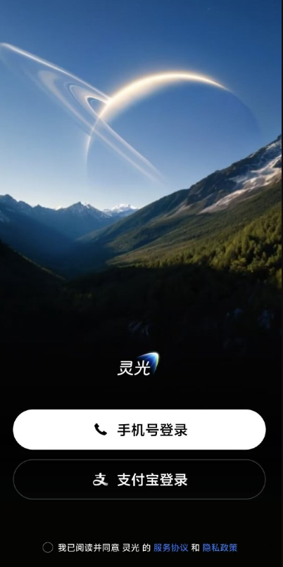 蚂蚁集团多模态AI“灵光”上线