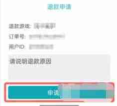 TapTap如何申请退款
