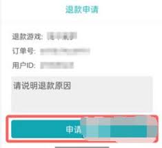 TapTap退款申请步骤及注意事项