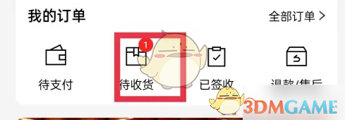 《屈臣氏》查看取货码方法