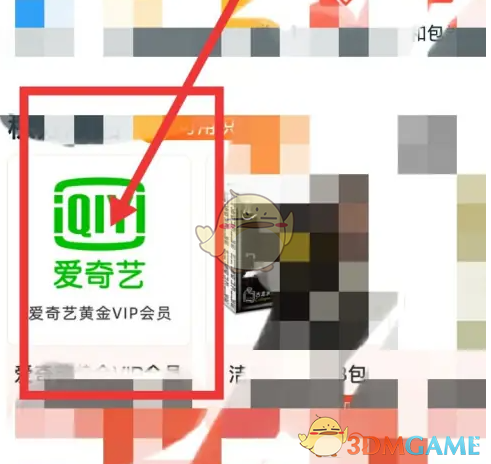 《和包》兑换爱奇艺会员方法