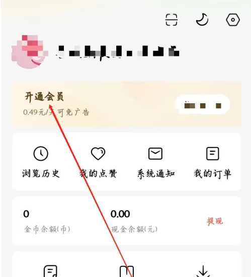 《红果免费短剧》开通会员方法