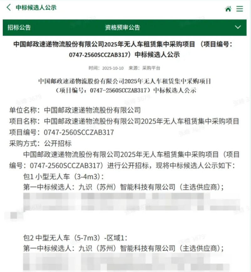 中国邮政组建全球最大无人货运网络,集中采购 7000 台无人车