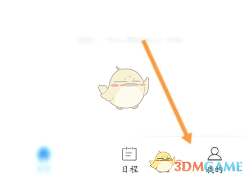 《天翼云会议》注销账号方法