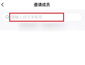 《小度》邀请成员加入方法