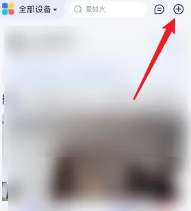 小度邀请成员怎么加？详细步骤解析