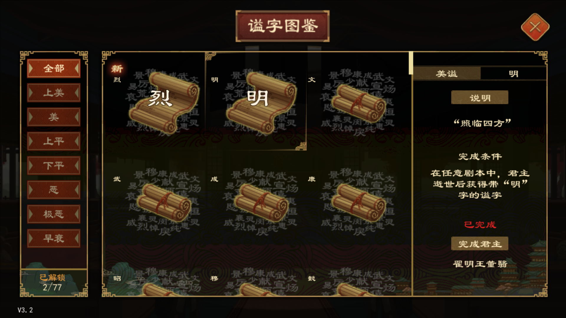 《大周列国志》谥号系统功能介绍