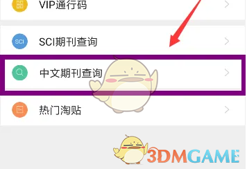 《小木虫》查询中文期刊方法
