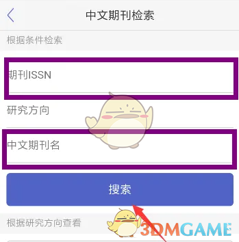《小木虫》查询中文期刊方法