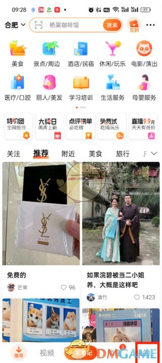 大众点评草稿箱怎么找？