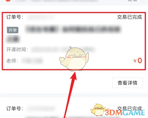 《有道精品课》订单记录查看方法