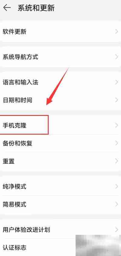 手机克隆轻松换新机
