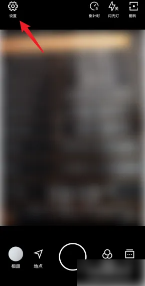 《水印相机》设置照片分辨率方法