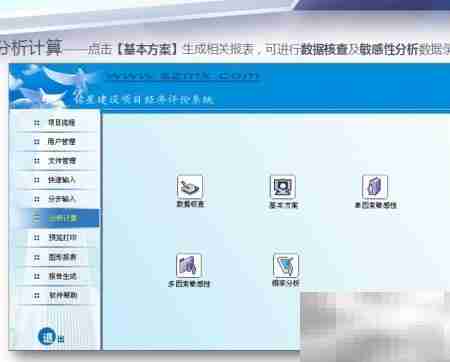 最好用的投资项目评价软件推荐