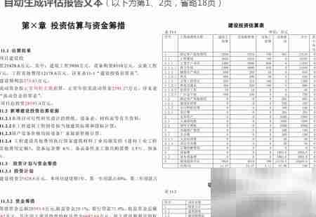 最好用的投资项目评价软件推荐