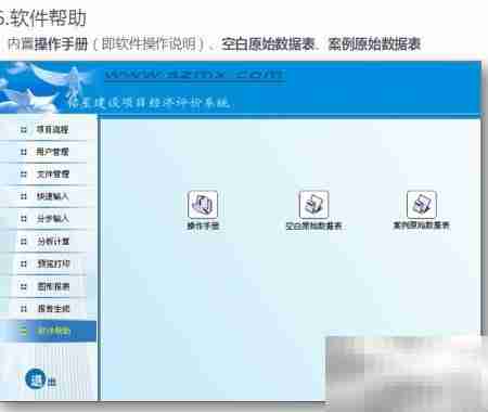 最好用的投资项目评价软件推荐