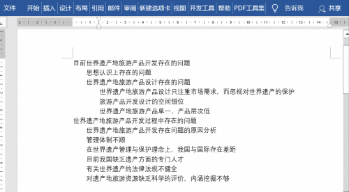 Word多级列表快速设置技巧