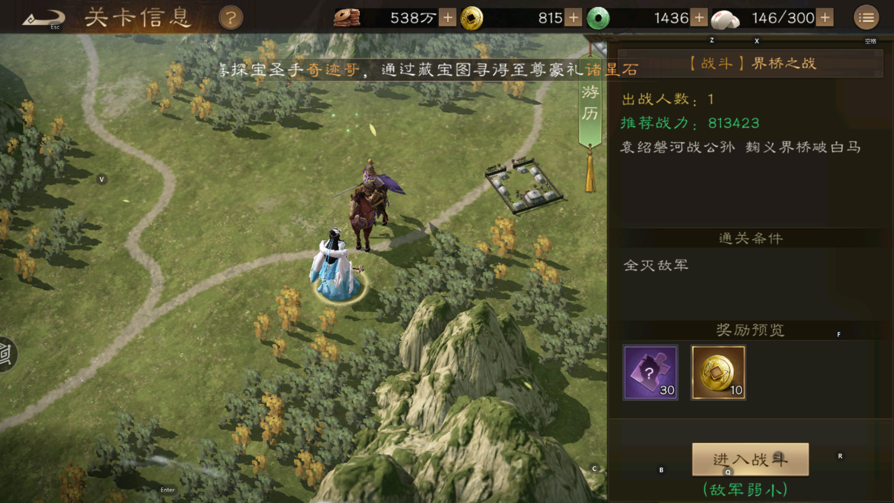 《新三国志曹操传》飞熊军游历全攻略