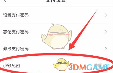 《苏e行》免密支付关闭方法