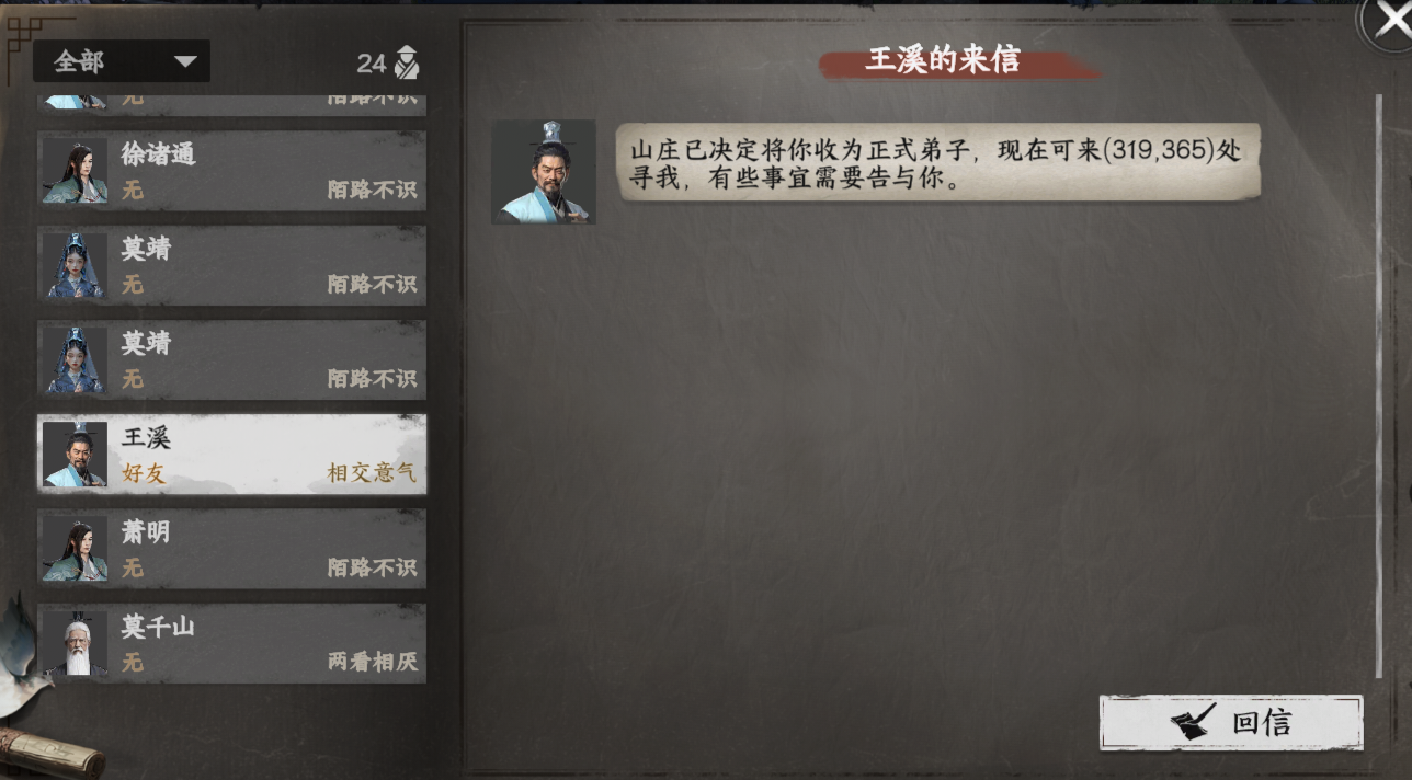 《下一站江湖2》砚溪山庄入门晋升攻略