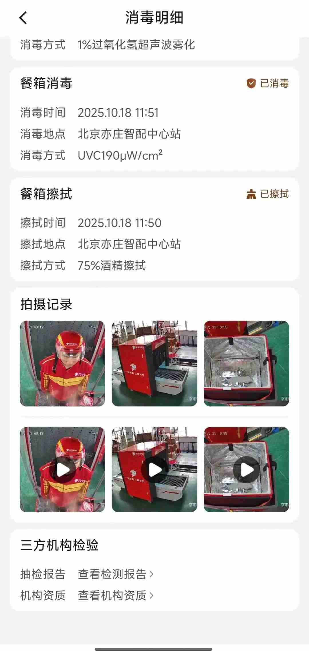 京东外卖宣布试点全职骑手餐箱消毒：每日一次，灭菌率达 99.99%