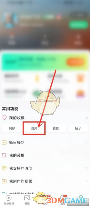 壁纸多多删除收藏图片方法详解
