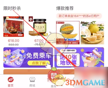 《苏e行》解绑支付宝支付教程