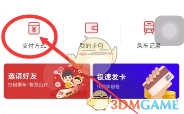 《苏e行》解绑支付宝支付教程