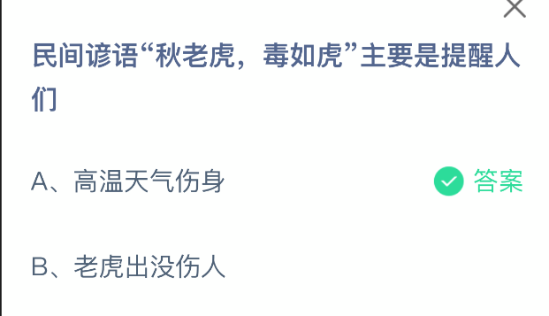 秋老虎来袭，防暑降温需注意