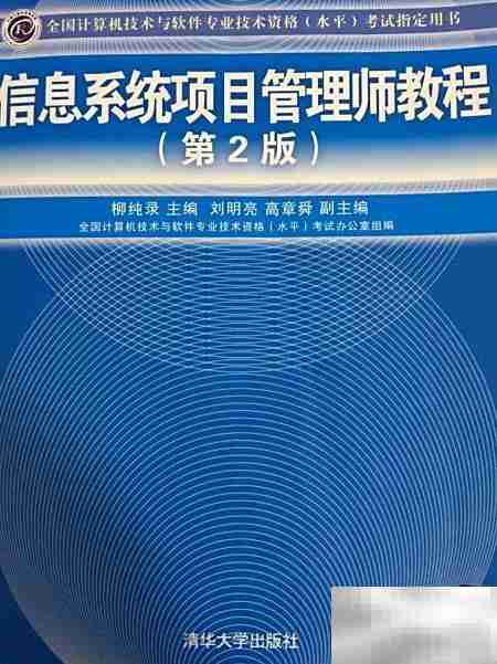 信息系统项目管理师备考攻略