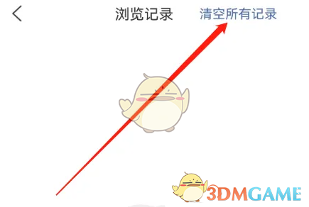 《妈妈网孕育》删除浏览记录方法