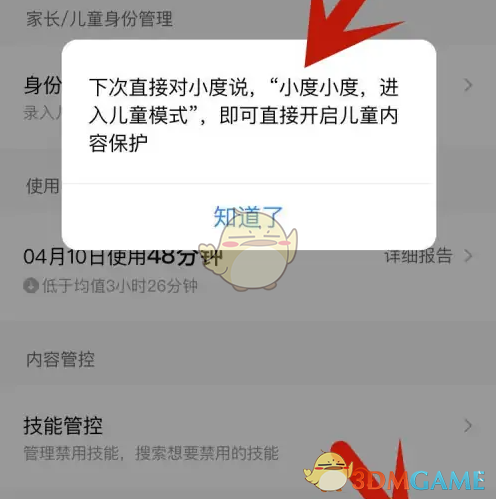 《小度》家长控制模式设置方法