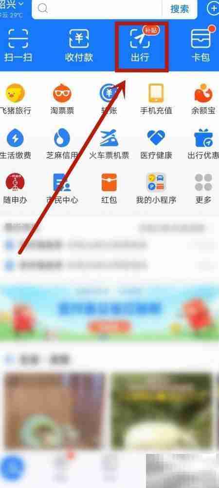 绍兴公交手机支付指南