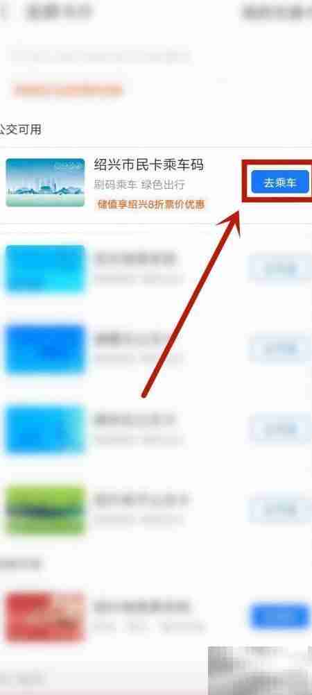 绍兴公交手机支付指南