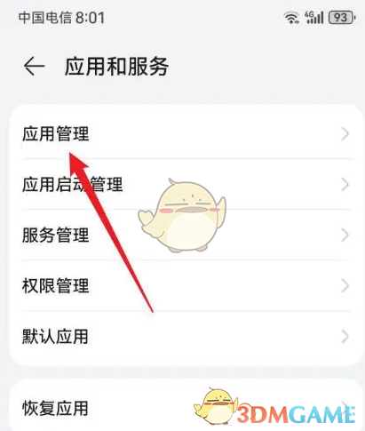 《华为智慧语音》关闭方法介绍