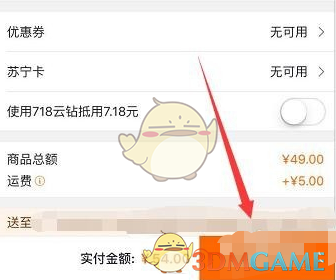 《苏宁易购》找人代付款方法