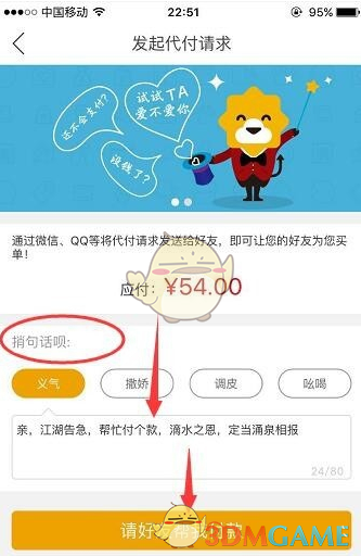 《苏宁易购》找人代付款方法